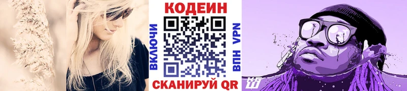 Codein напиток Lean (лин) Светогорск