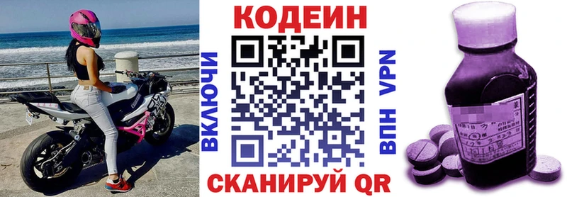 Кодеиновый сироп Lean Purple Drank  Светогорск 